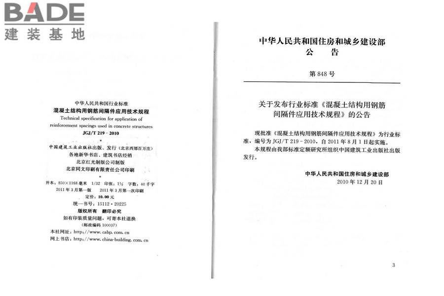 混凝土结构用钢筋间隔件应用技术规程_页面_03.jpg