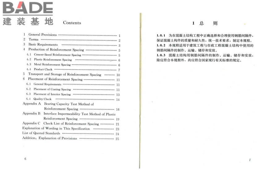 混凝土结构用钢筋间隔件应用技术规程_页面_05.jpg