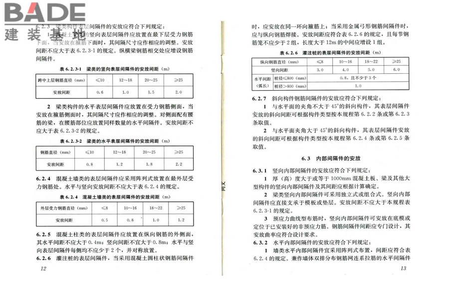 混凝土结构用钢筋间隔件应用技术规程_页面_11.jpg