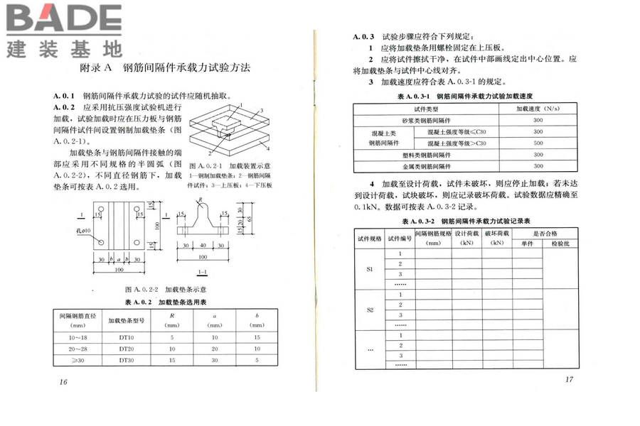 混凝土结构用钢筋间隔件应用技术规程_页面_13.jpg