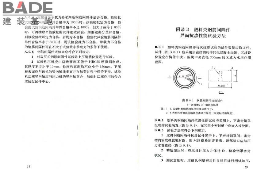 混凝土结构用钢筋间隔件应用技术规程_页面_14.jpg