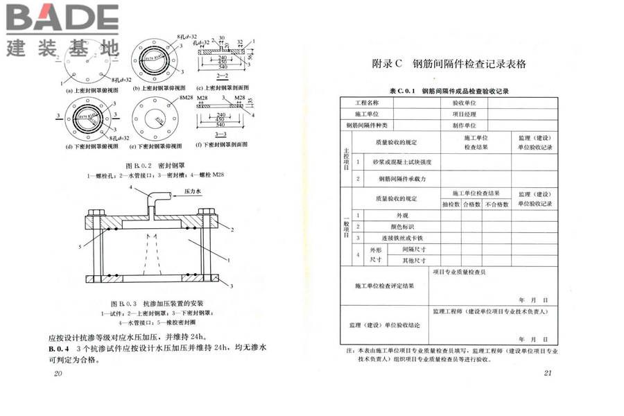 混凝土结构用钢筋间隔件应用技术规程_页面_15.jpg