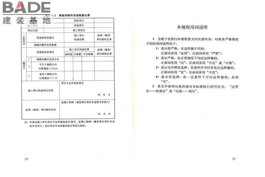 混凝土结构用钢筋间隔件应用技术规程_页面_16.jpg