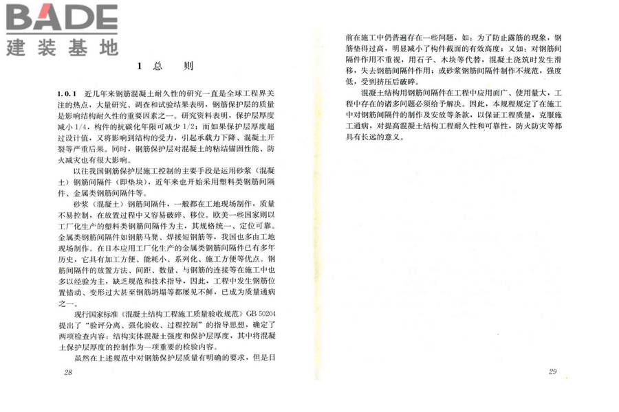 混凝土结构用钢筋间隔件应用技术规程_页面_19.jpg