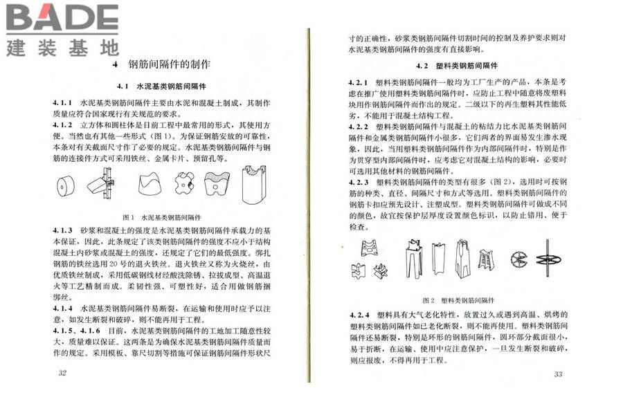 混凝土结构用钢筋间隔件应用技术规程_页面_21.jpg