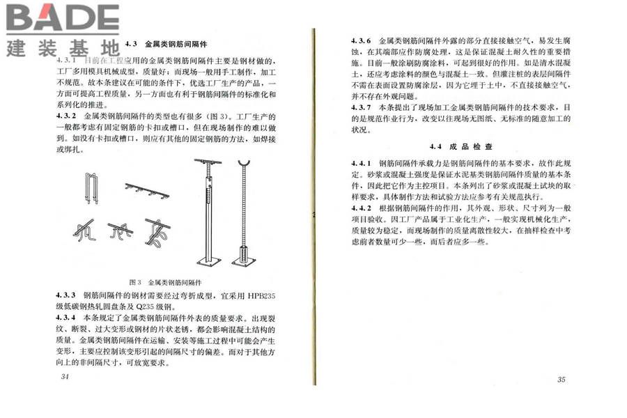 混凝土结构用钢筋间隔件应用技术规程_页面_22.jpg