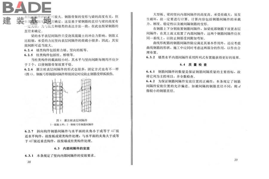 混凝土结构用钢筋间隔件应用技术规程_页面_24.jpg