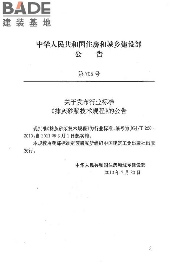 抹灰砂浆技术规程_页面_03.jpg