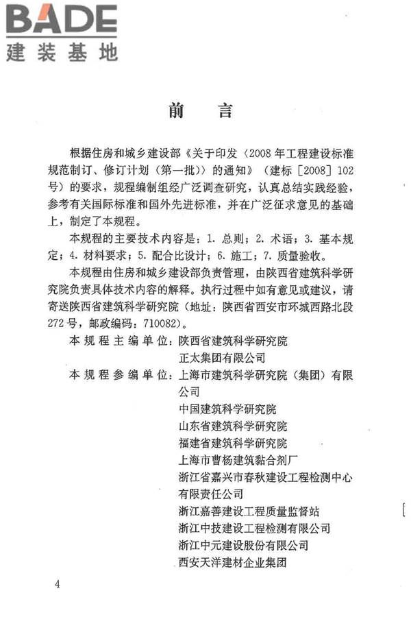 抹灰砂浆技术规程_页面_04.jpg