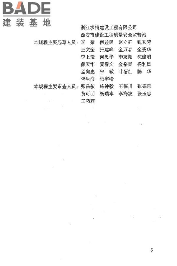 抹灰砂浆技术规程_页面_05.jpg