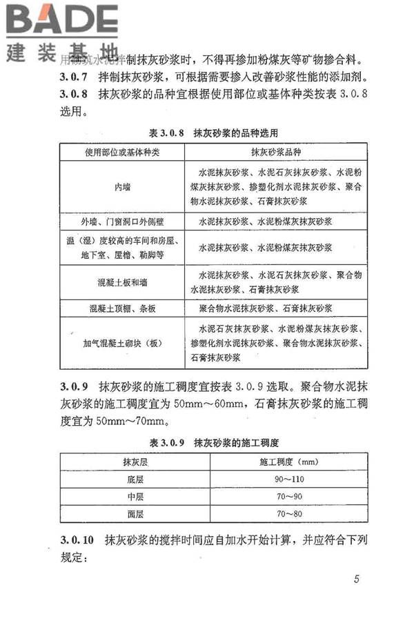 抹灰砂浆技术规程_页面_13.jpg