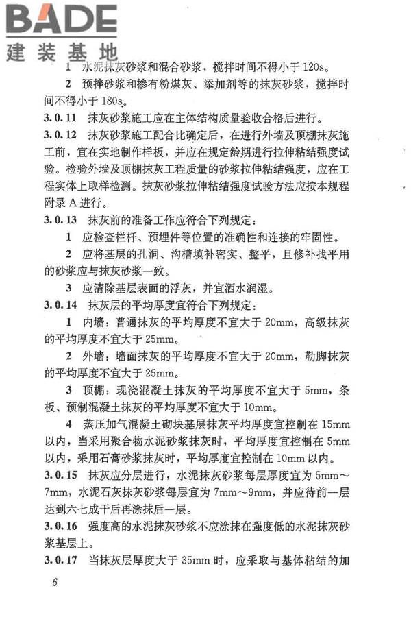 抹灰砂浆技术规程_页面_14.jpg