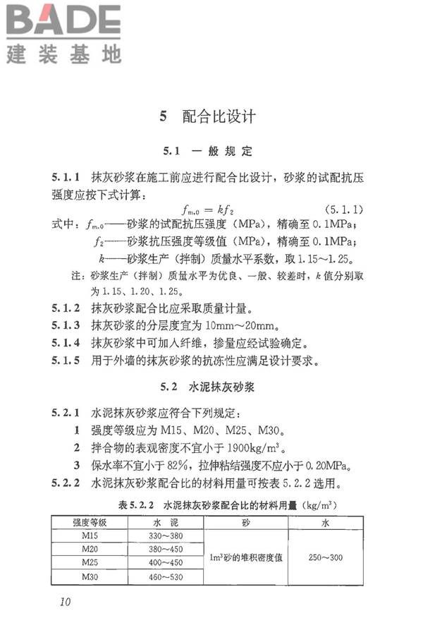 抹灰砂浆技术规程_页面_18.jpg