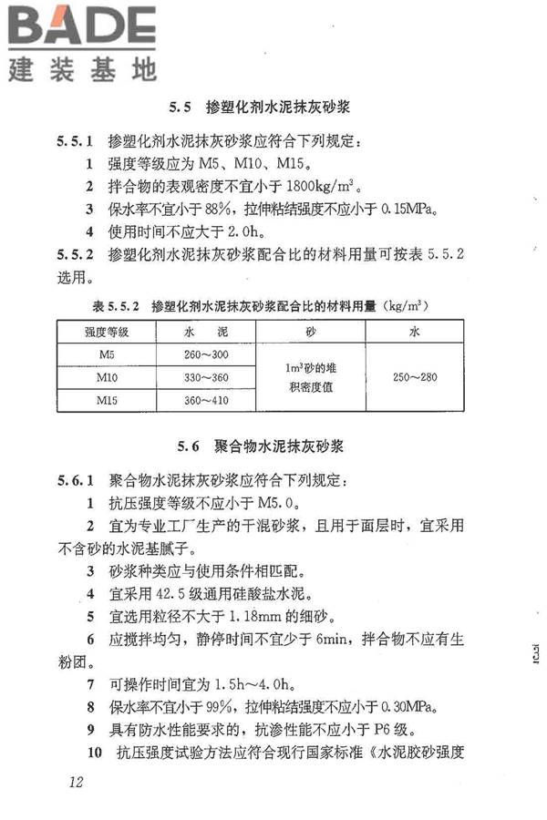 抹灰砂浆技术规程_页面_20.jpg
