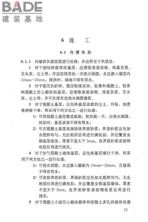 抹灰砂浆技术规程_页面_23.jpg