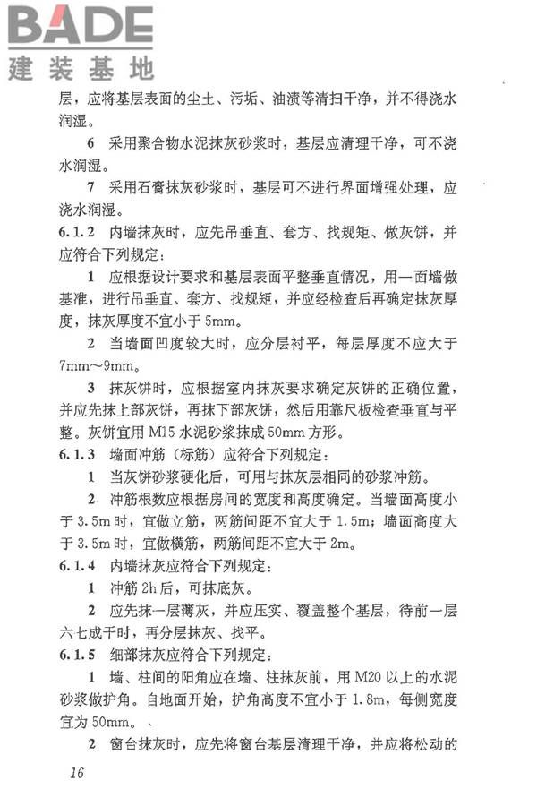 抹灰砂浆技术规程_页面_24.jpg