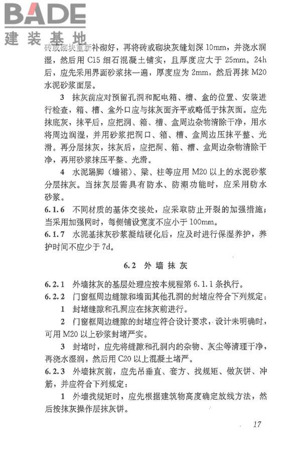 抹灰砂浆技术规程_页面_25.jpg