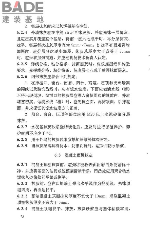 抹灰砂浆技术规程_页面_26.jpg