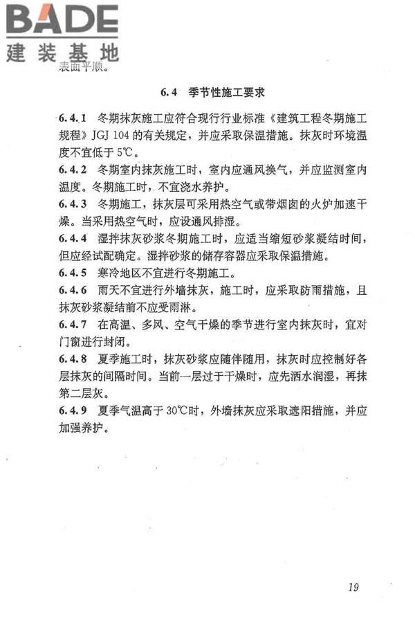 抹灰砂浆技术规程_页面_27.jpg