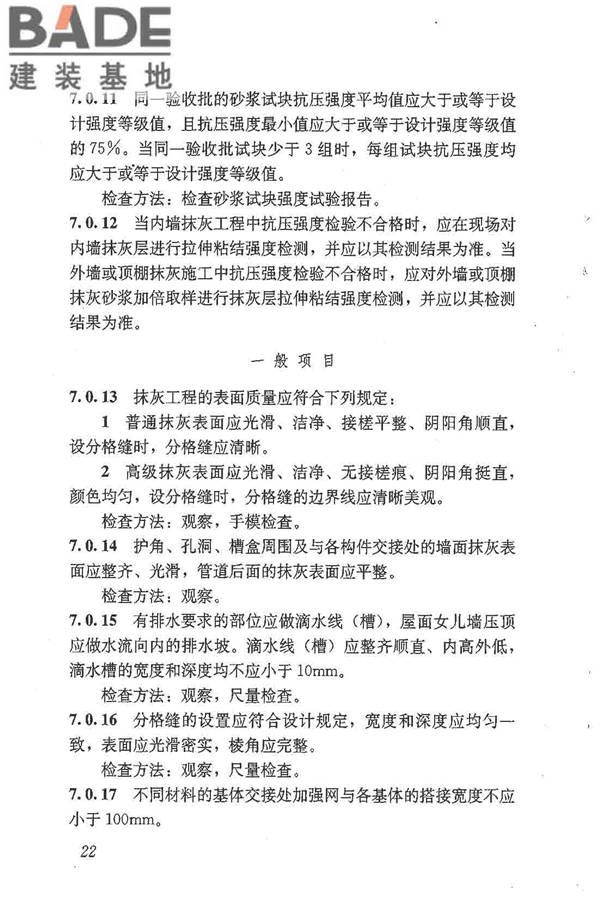抹灰砂浆技术规程_页面_30.jpg