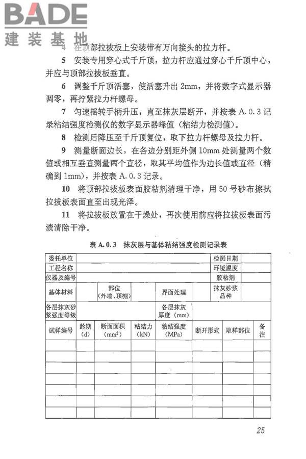 抹灰砂浆技术规程_页面_33.jpg
