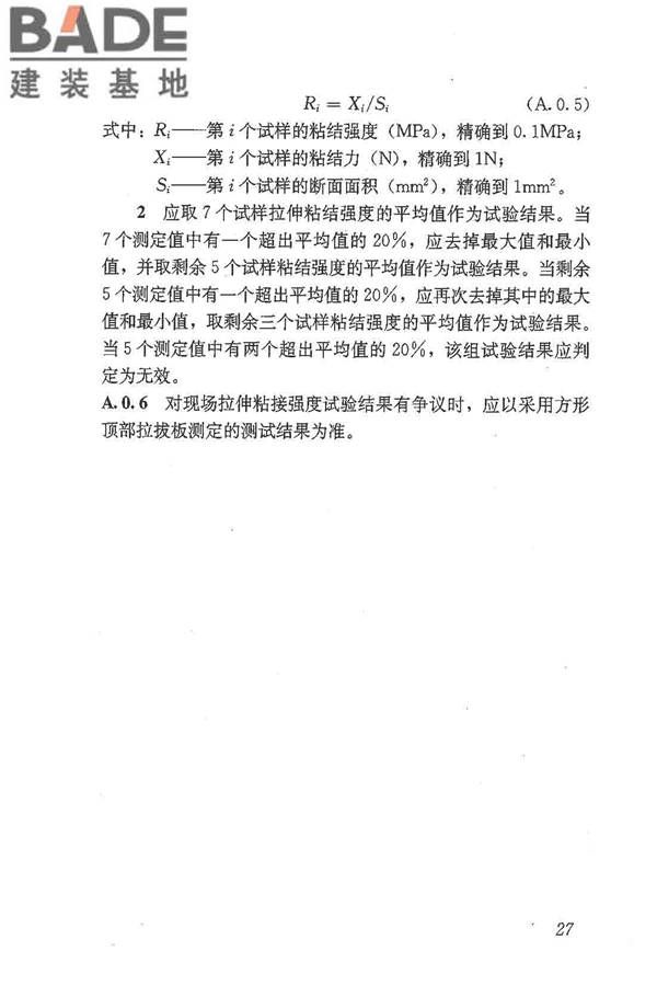 抹灰砂浆技术规程_页面_35.jpg