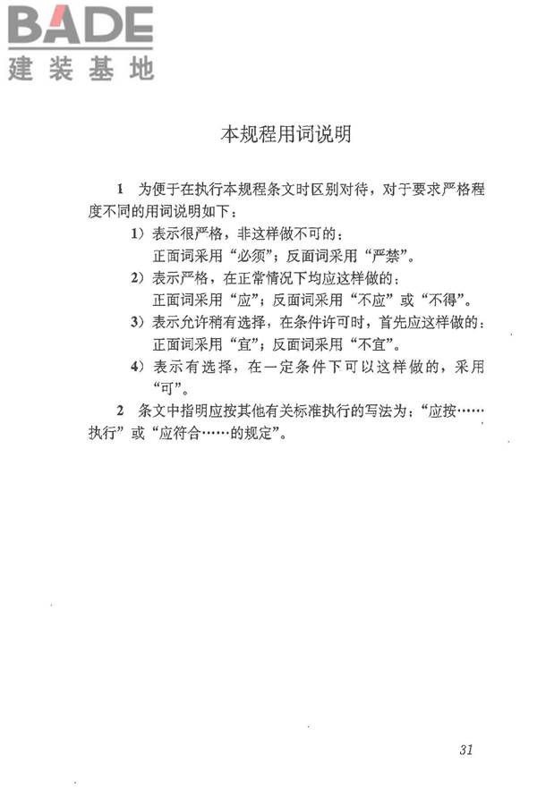 抹灰砂浆技术规程_页面_39.jpg