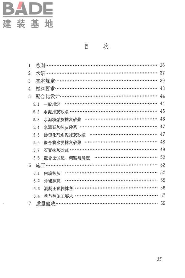 抹灰砂浆技术规程_页面_43.jpg