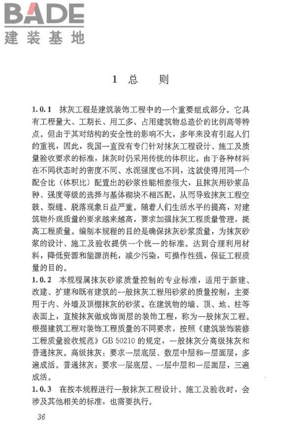 抹灰砂浆技术规程_页面_44.jpg