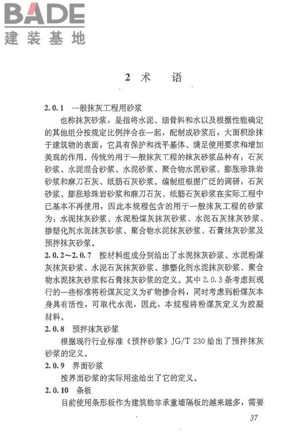 抹灰砂浆技术规程_页面_45.jpg