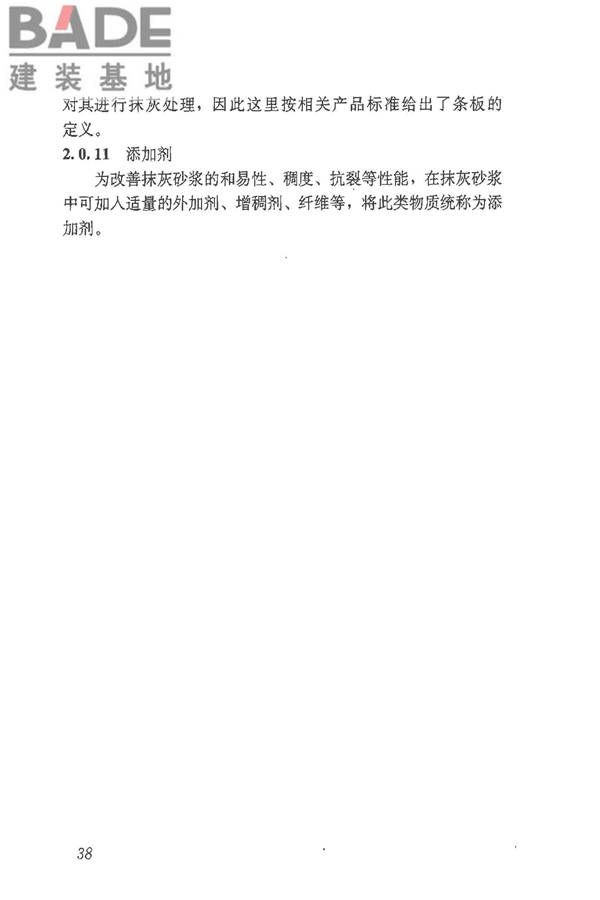 抹灰砂浆技术规程_页面_46.jpg