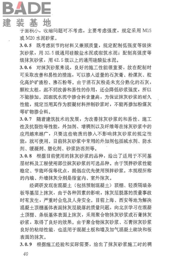 抹灰砂浆技术规程_页面_48.jpg