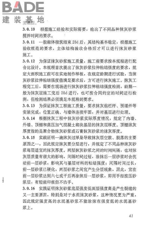 抹灰砂浆技术规程_页面_49.jpg