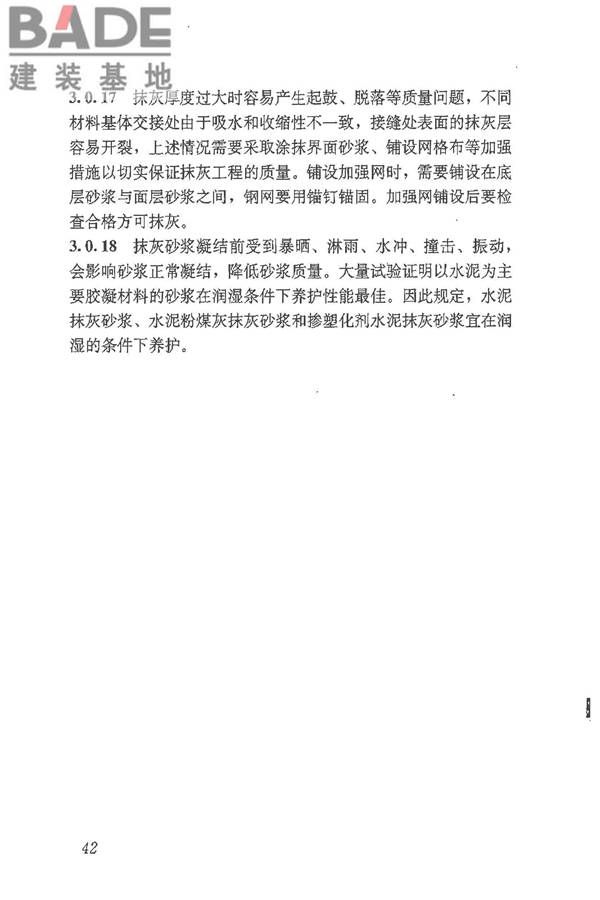 抹灰砂浆技术规程_页面_50.jpg