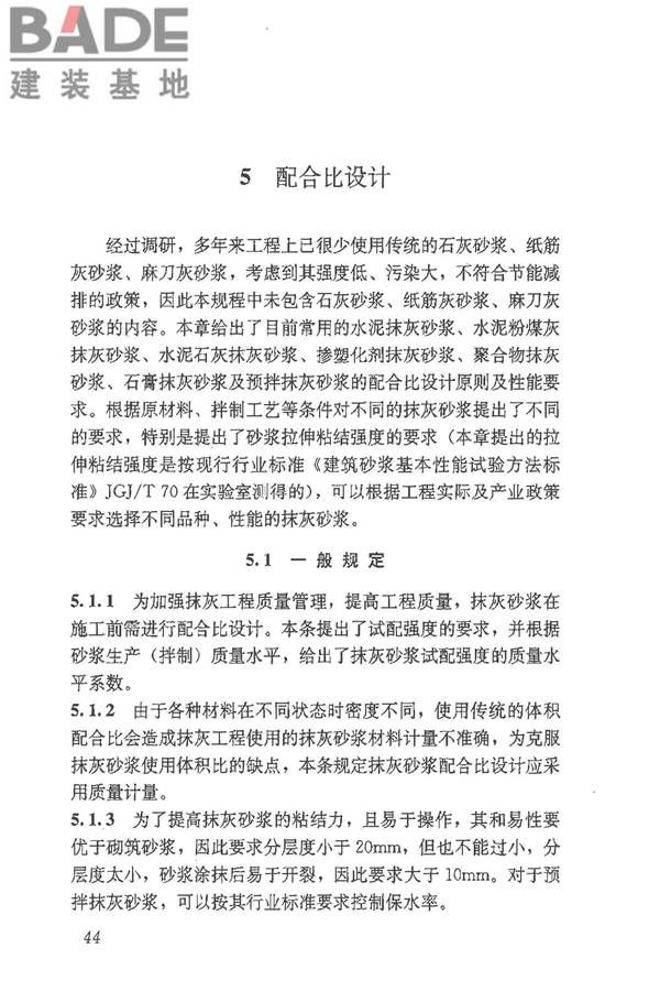 抹灰砂浆技术规程_页面_52.jpg