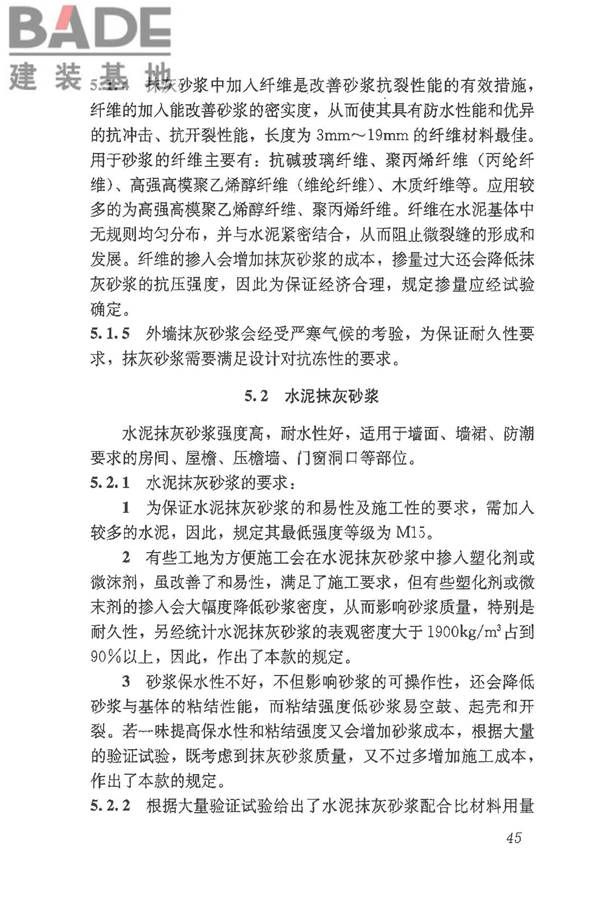 抹灰砂浆技术规程_页面_53.jpg