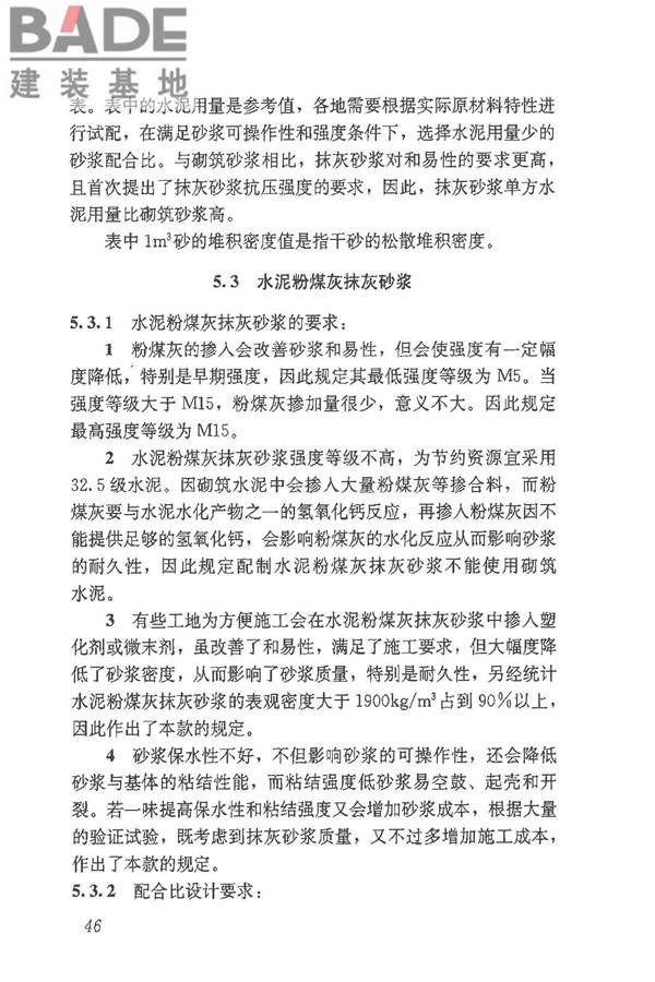抹灰砂浆技术规程_页面_54.jpg