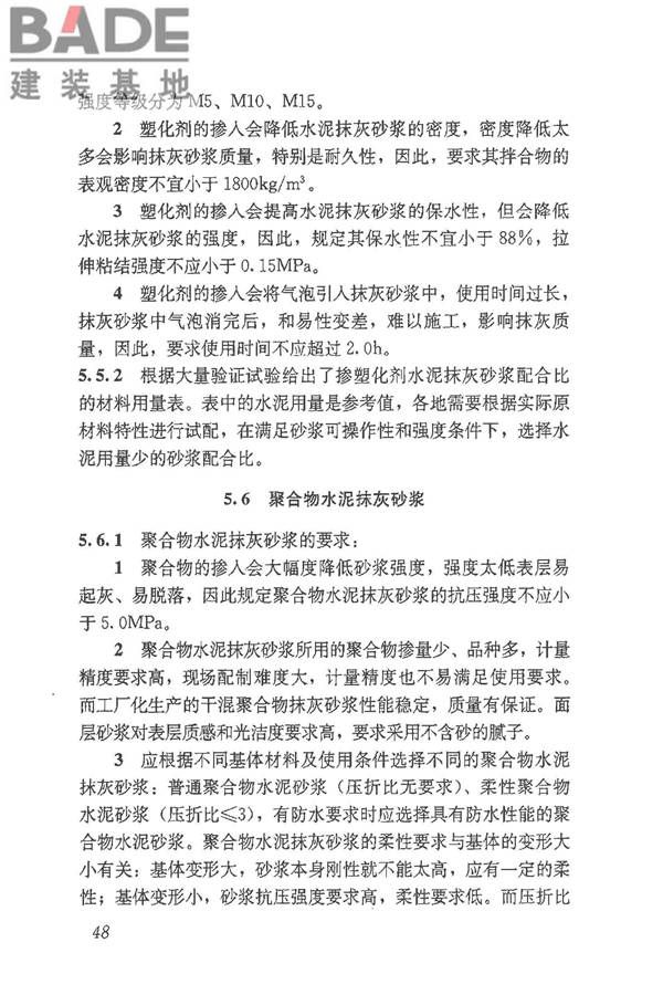抹灰砂浆技术规程_页面_56.jpg