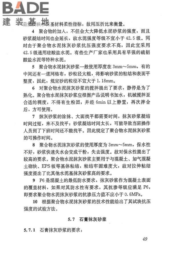 抹灰砂浆技术规程_页面_57.jpg