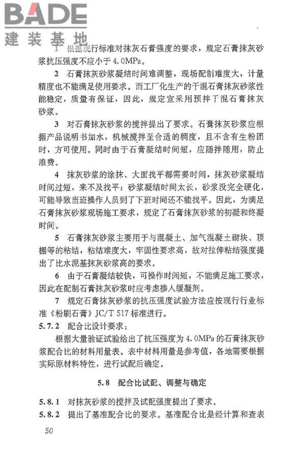 抹灰砂浆技术规程_页面_58.jpg