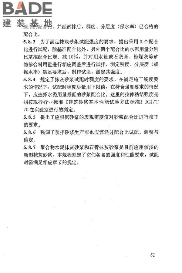 抹灰砂浆技术规程_页面_59.jpg