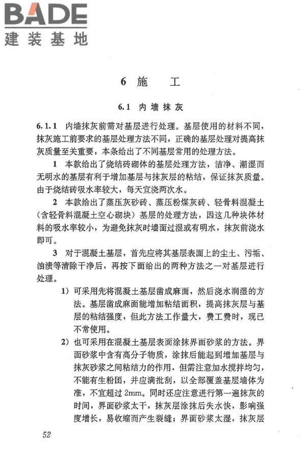抹灰砂浆技术规程_页面_60.jpg