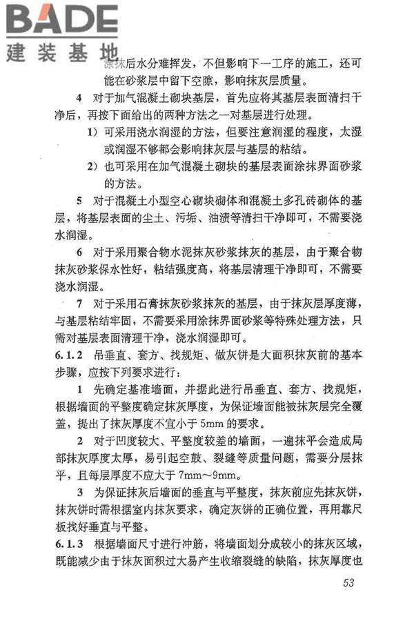 抹灰砂浆技术规程_页面_61.jpg