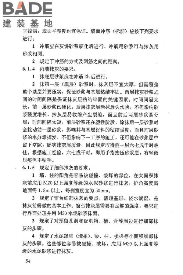 抹灰砂浆技术规程_页面_62.jpg