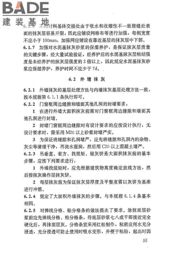 抹灰砂浆技术规程_页面_63.jpg