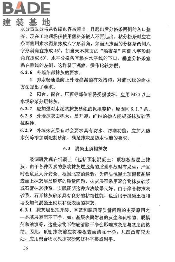 抹灰砂浆技术规程_页面_64.jpg