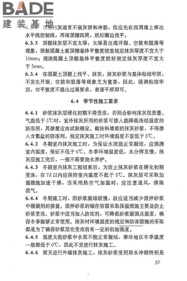 抹灰砂浆技术规程_页面_65.jpg
