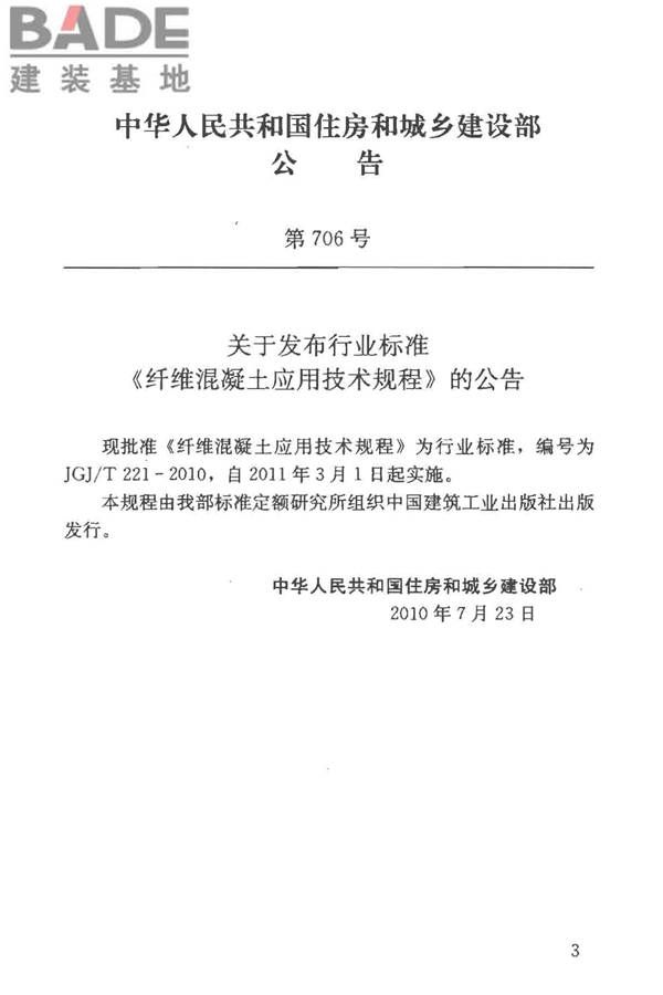纤维混凝土应用技术规程_页面_04.jpg