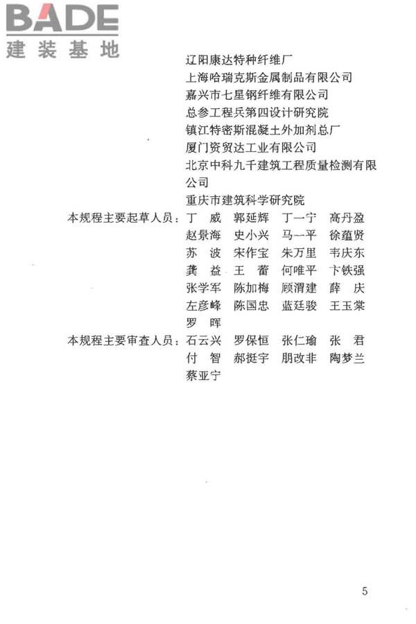 纤维混凝土应用技术规程_页面_06.jpg