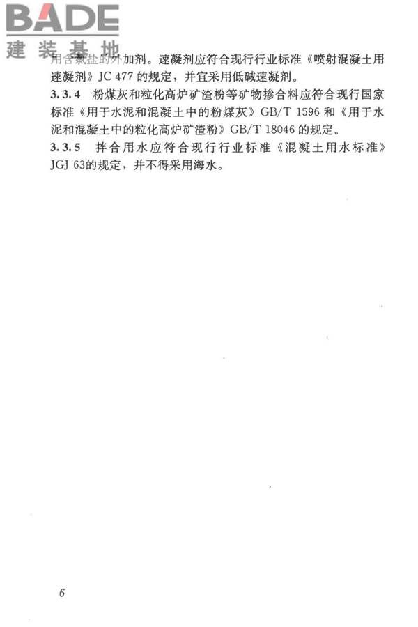 纤维混凝土应用技术规程_页面_16.jpg